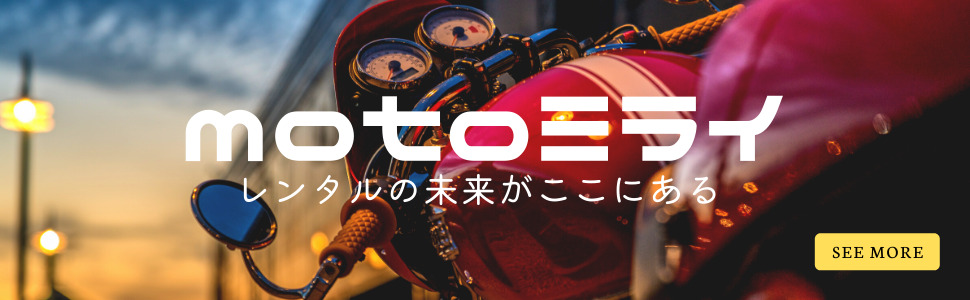 バナー_motoミライ